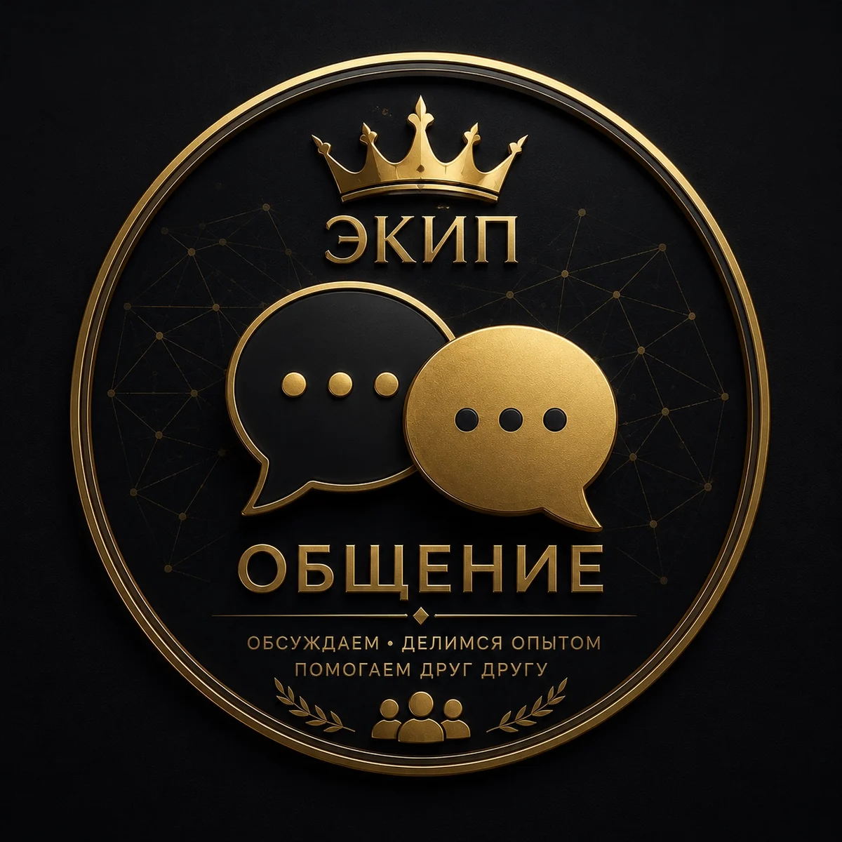 Сообщество ЭКИП